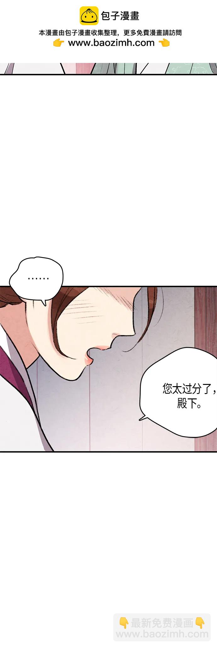 禁婚令 - 第63話(1/2) - 5