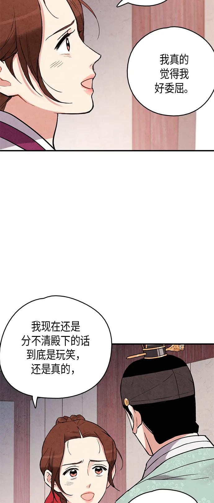 禁婚令 - 第63話(1/2) - 7
