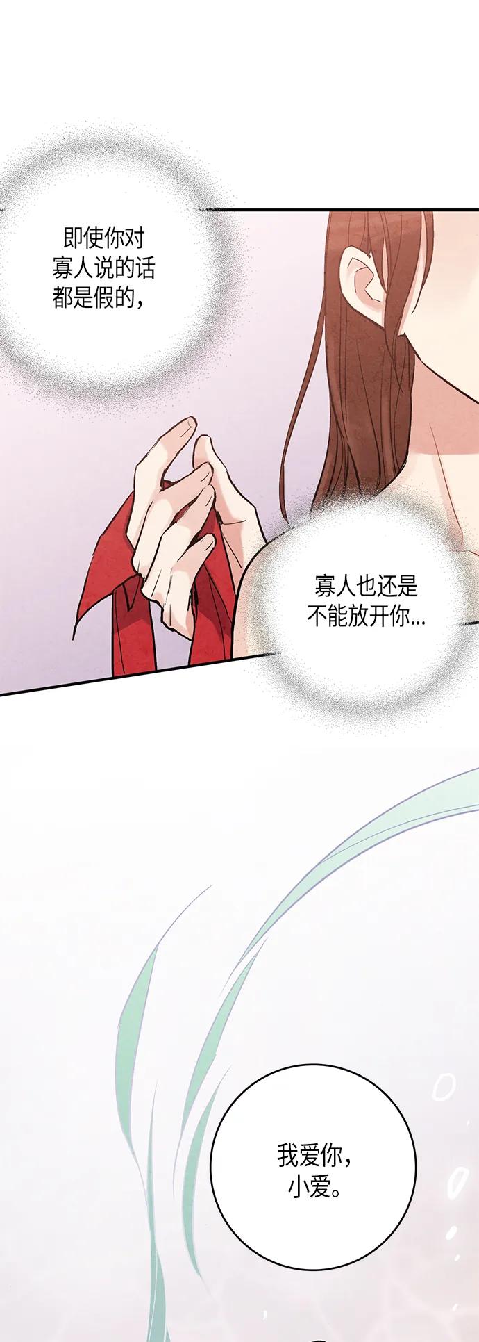 禁婚令 - 第63話(1/2) - 4