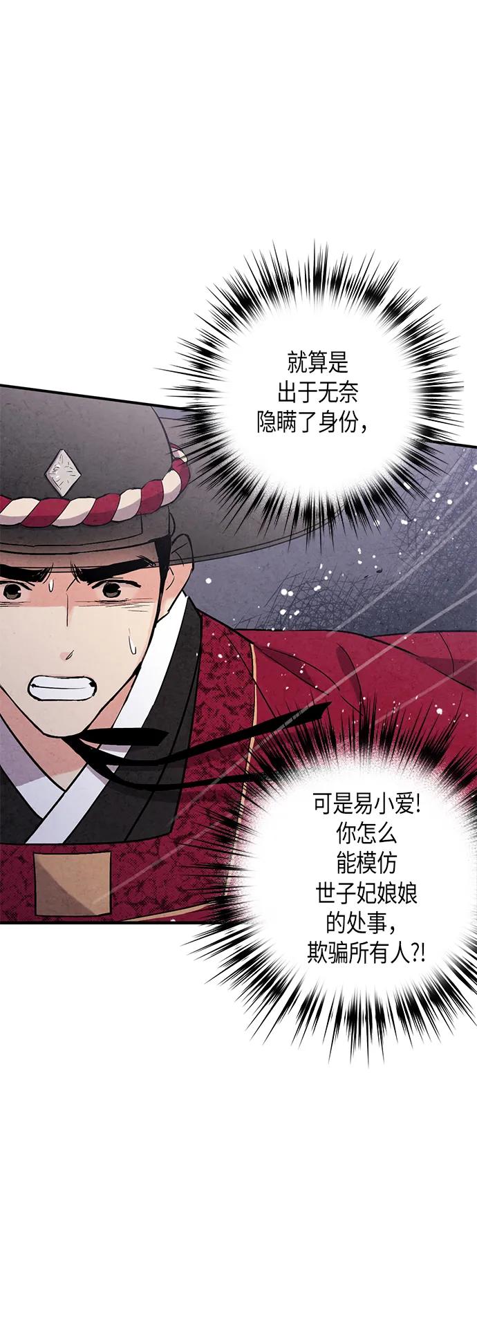禁婚令 - 第63話(1/2) - 1