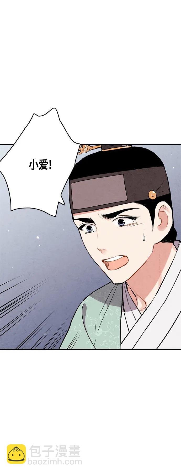 禁婚令 - 第63話(1/2) - 7