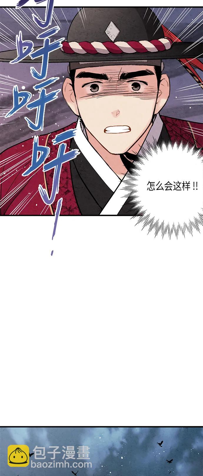 禁婚令 - 第65話(1/2) - 2