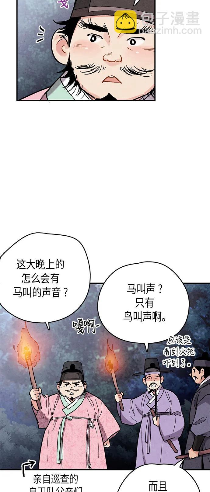 禁婚令 - 第65話(1/2) - 4