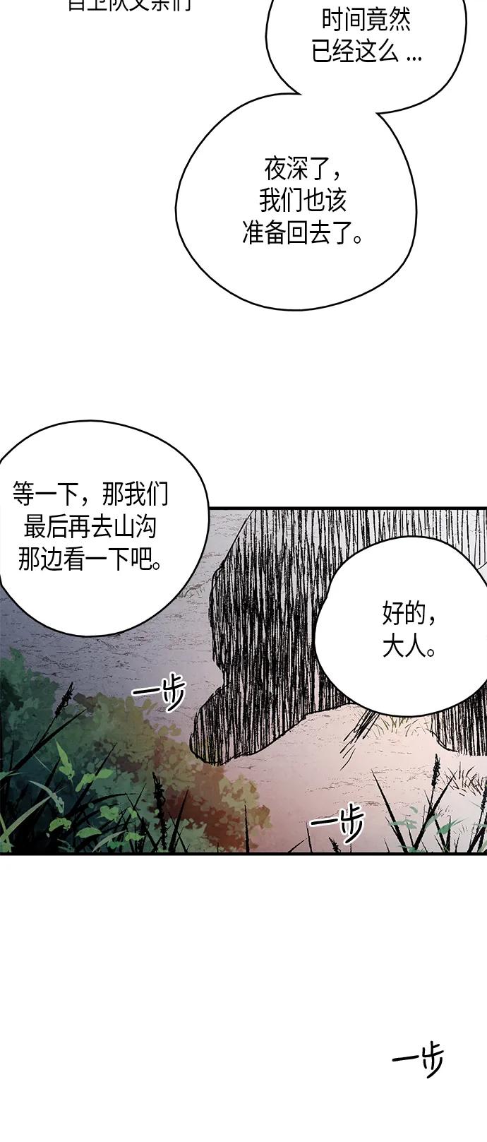 禁婚令 - 第65話(1/2) - 5