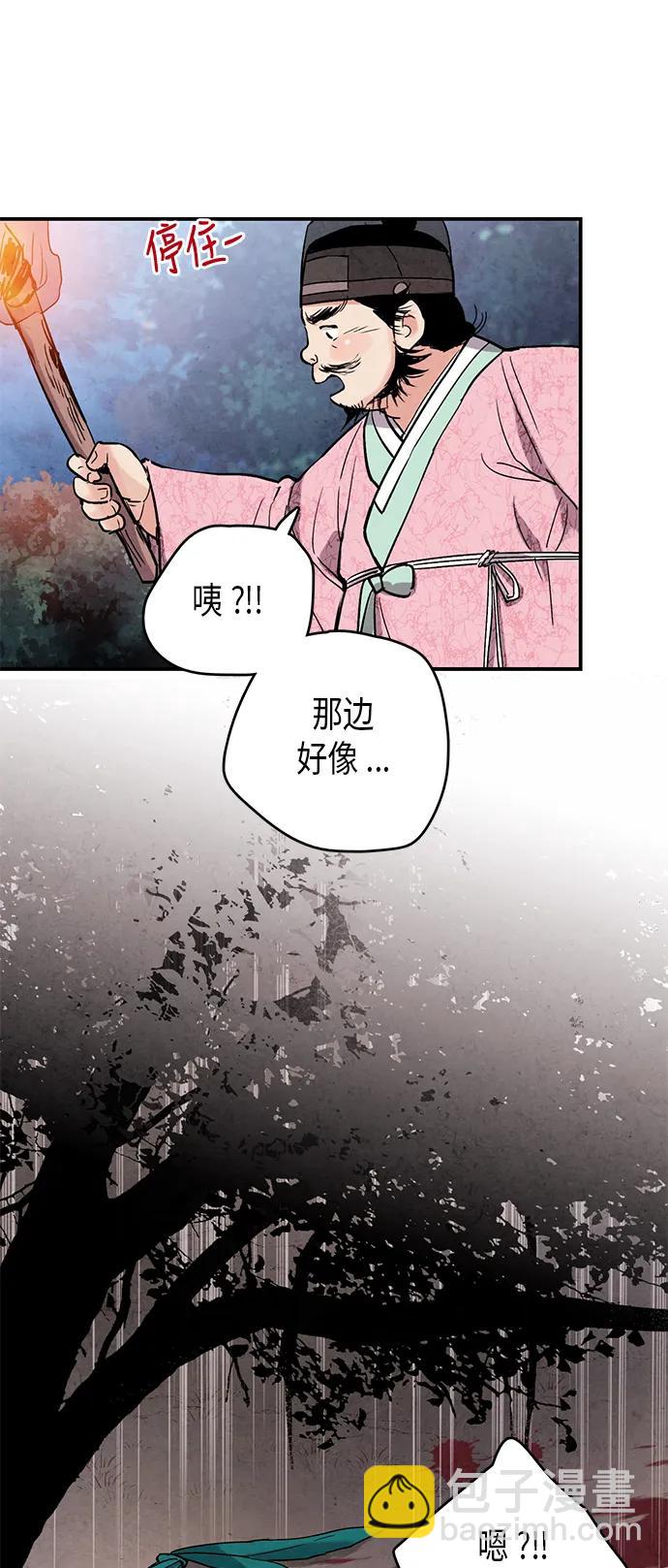 禁婚令 - 第65話(1/2) - 6
