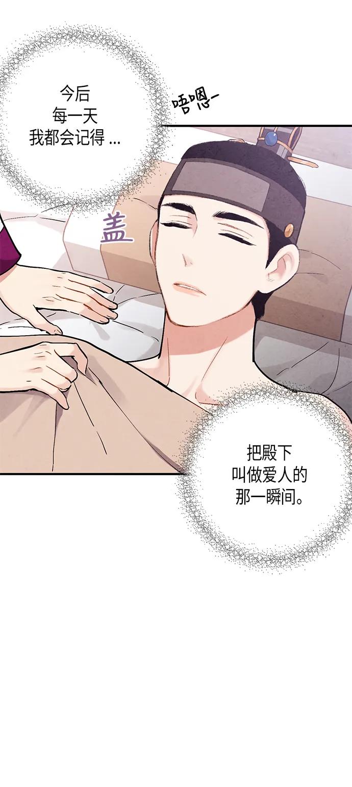 禁婚令 - 第65話(1/2) - 5