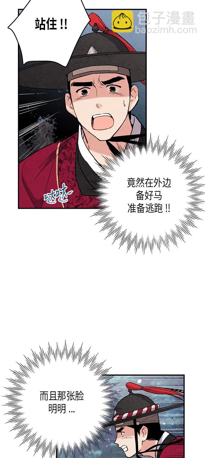 禁婚令 - 第65話(1/2) - 3