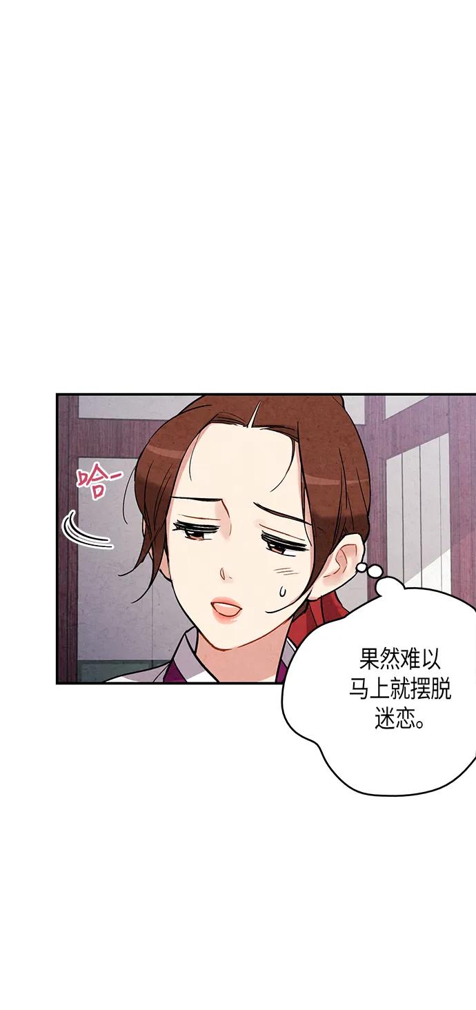 禁婚令 - 第65話(1/2) - 1