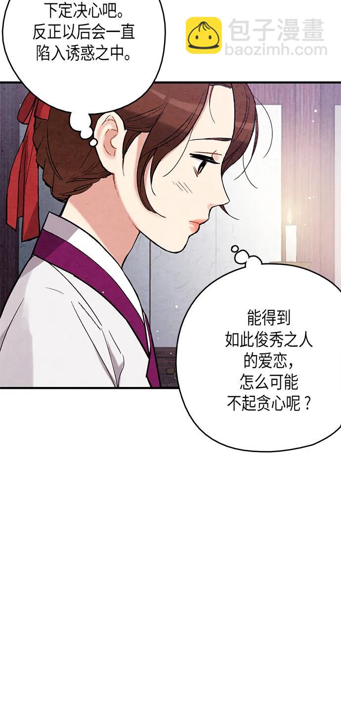 禁婚令 - 第65話(1/2) - 3