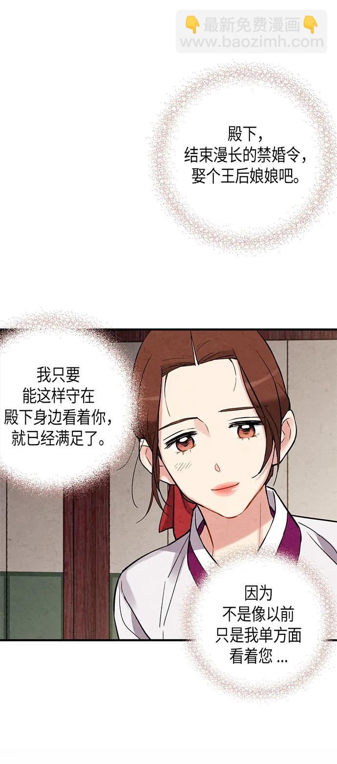 禁婚令 - 第65話(1/2) - 5