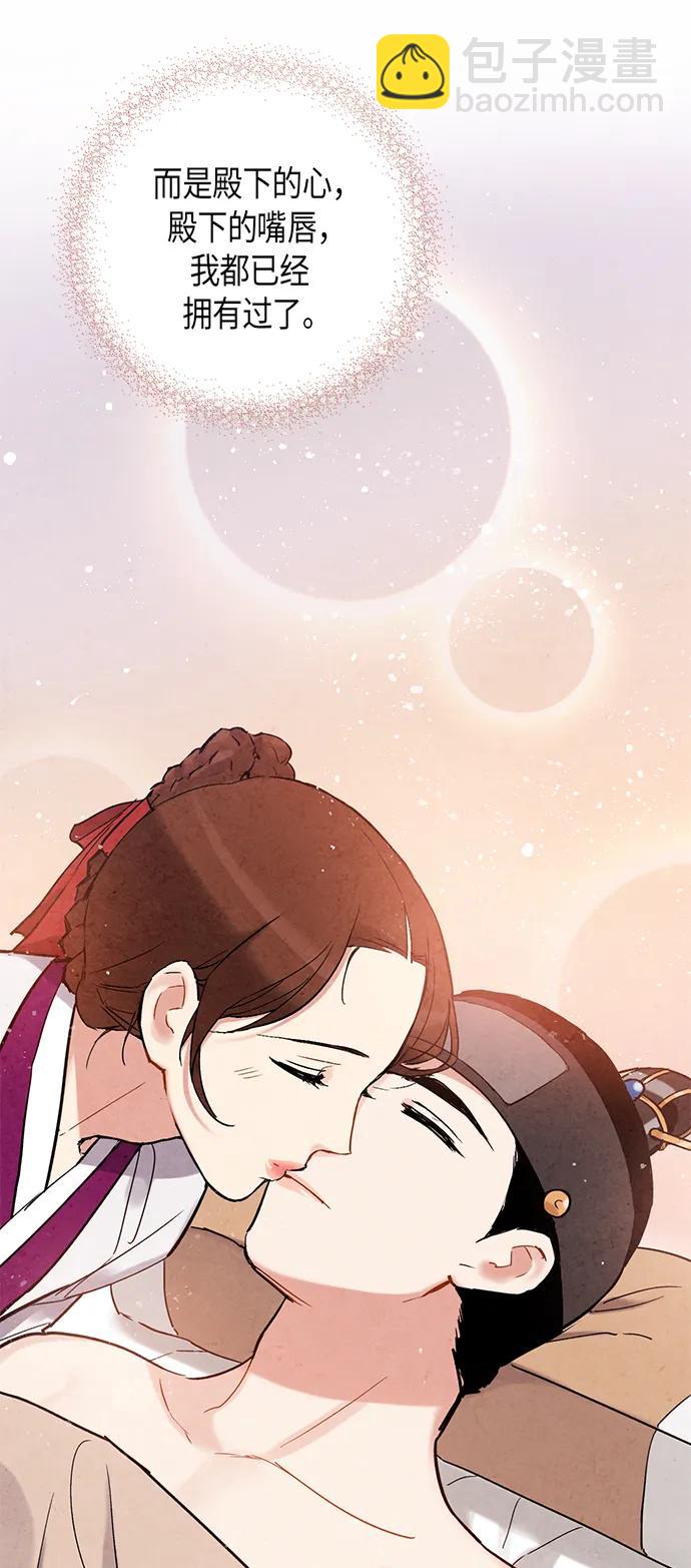 禁婚令 - 第65話(1/2) - 6