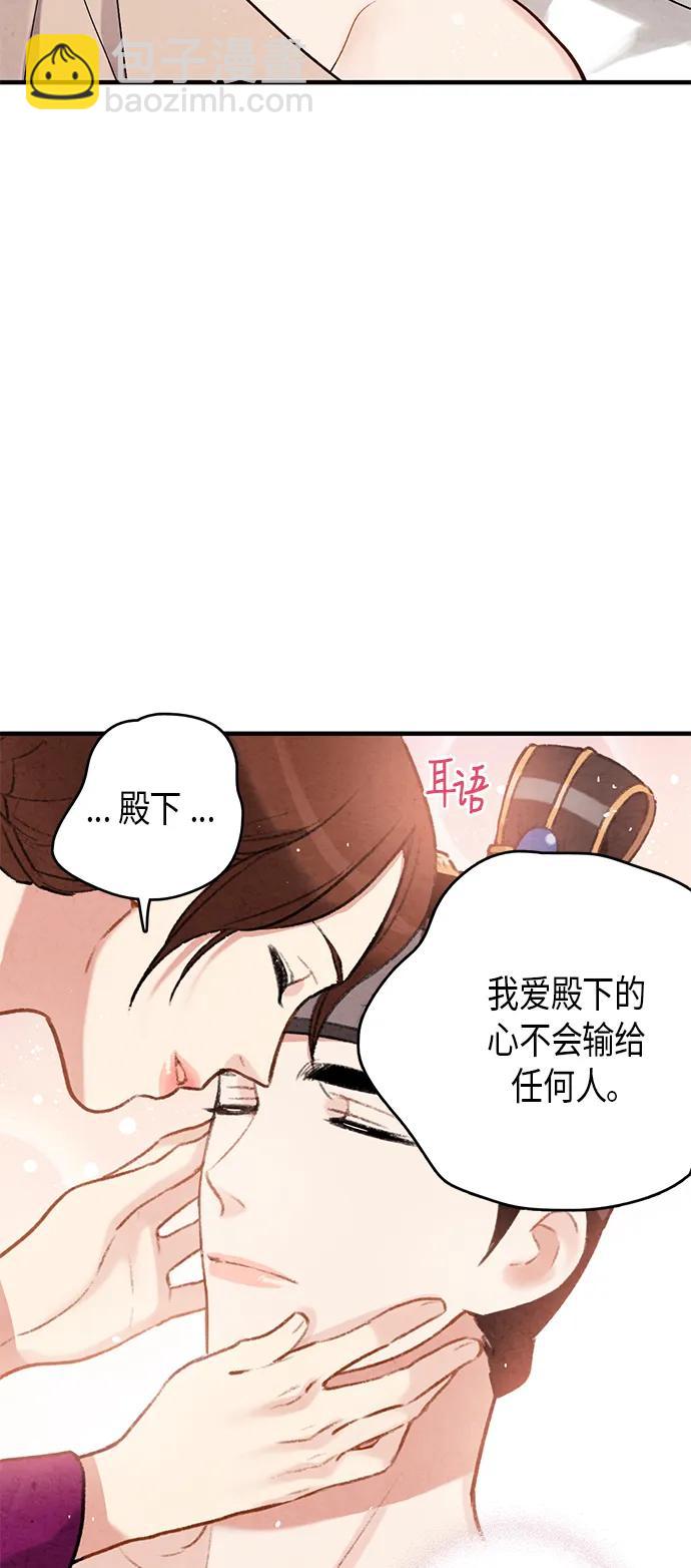 禁婚令 - 第65話(1/2) - 7