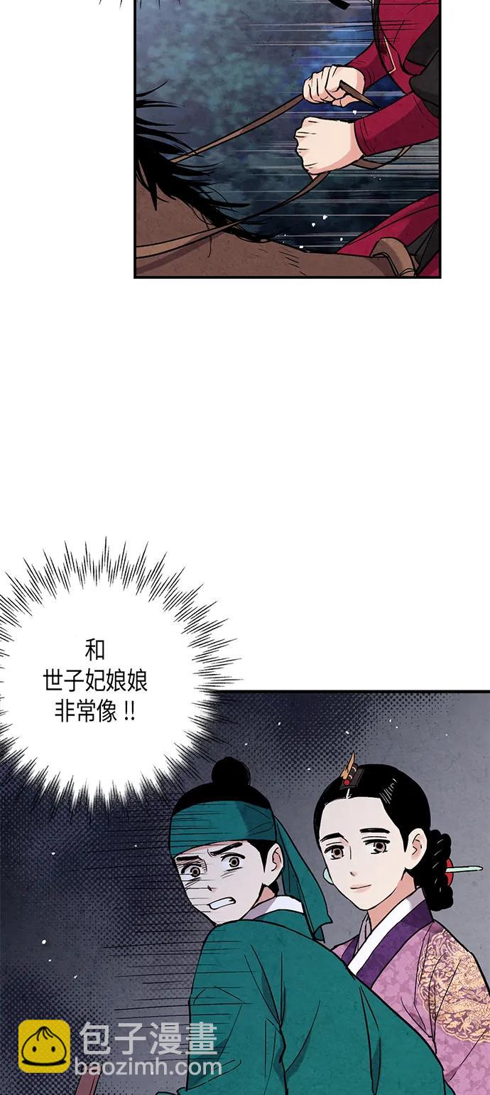 禁婚令 - 第65話(1/2) - 4