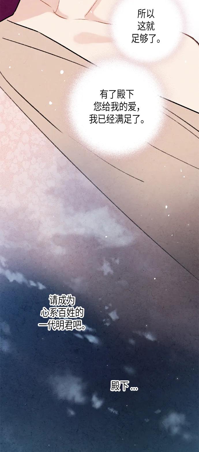 禁婚令 - 第65話(1/2) - 8