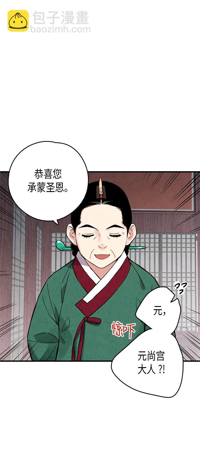禁婚令 - 第65話(1/2) - 3