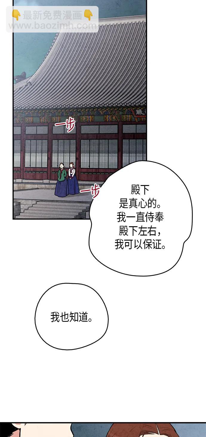 禁婚令 - 第65話(1/2) - 7
