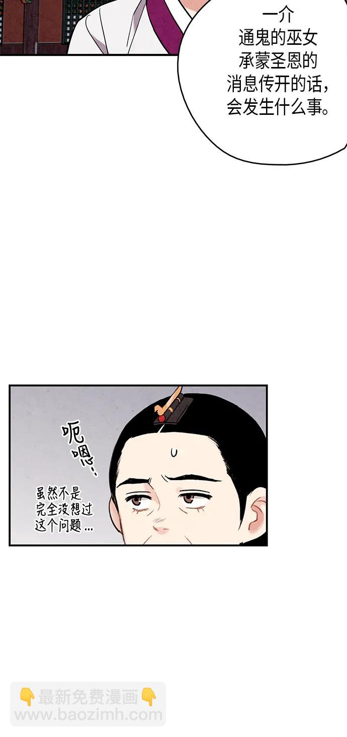 禁婚令 - 第65話(1/2) - 1