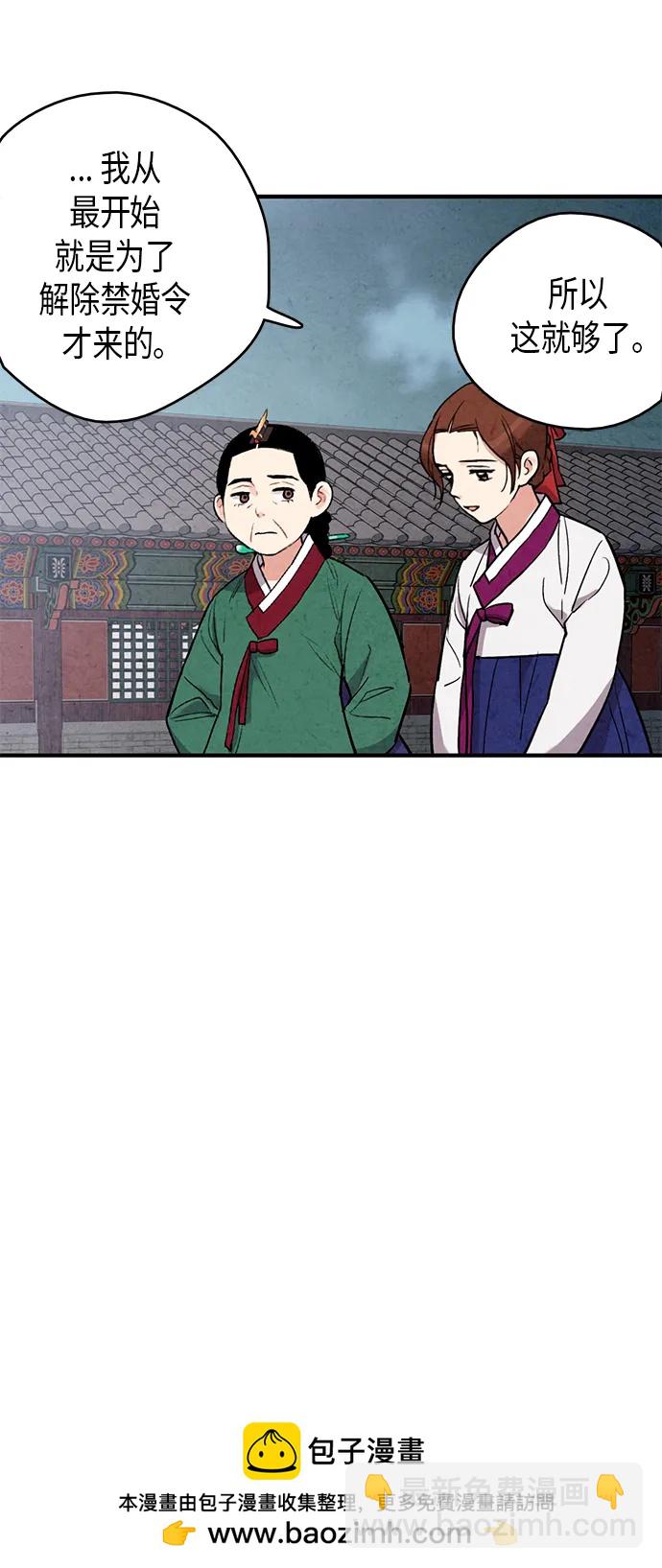 禁婚令 - 第65話(1/2) - 2