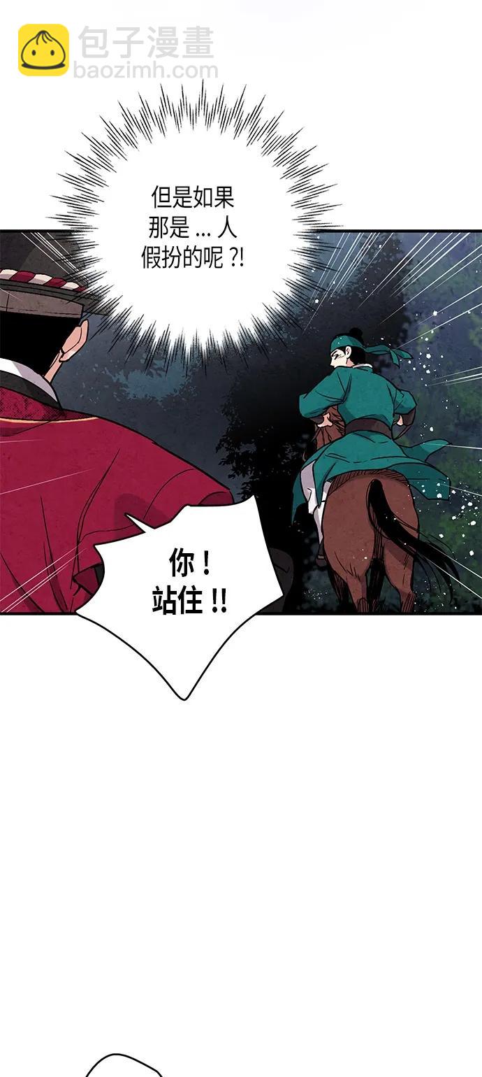 禁婚令 - 第65話(1/2) - 7