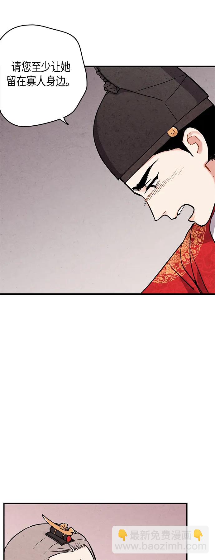 禁婚令 - 第67話(1/2) - 3