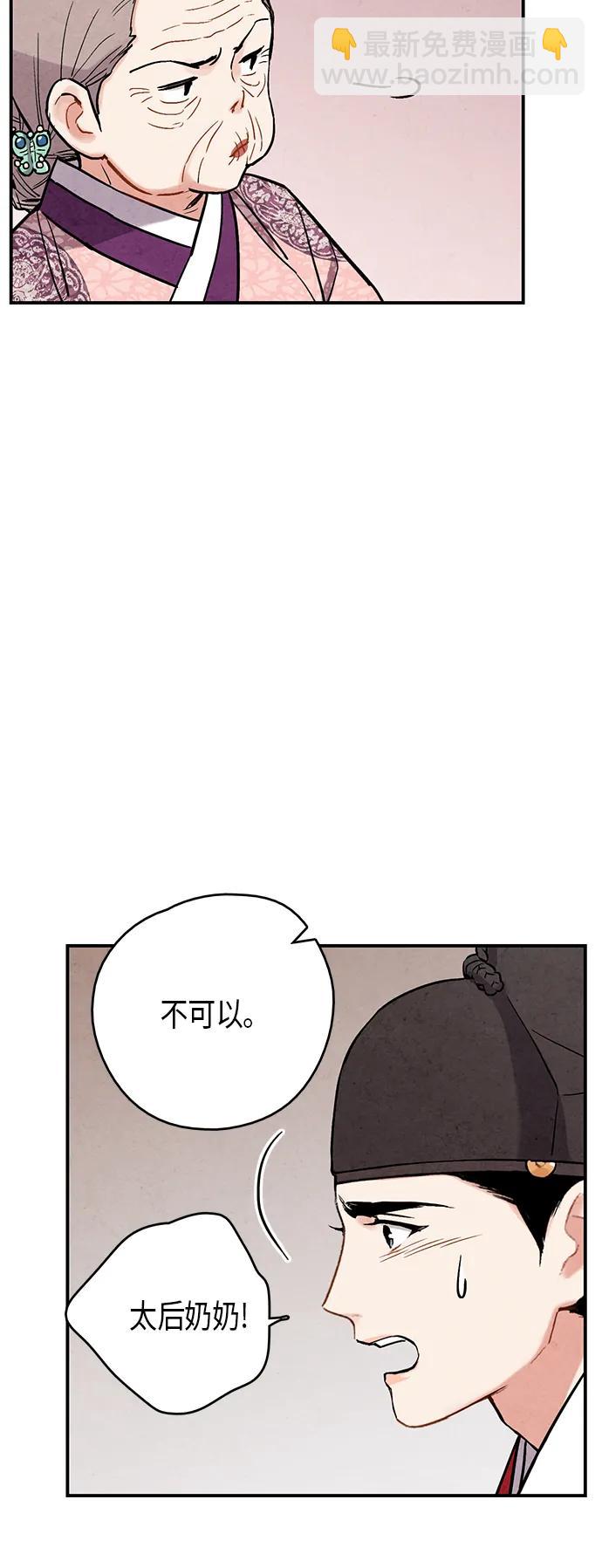 禁婚令 - 第67話(1/2) - 4