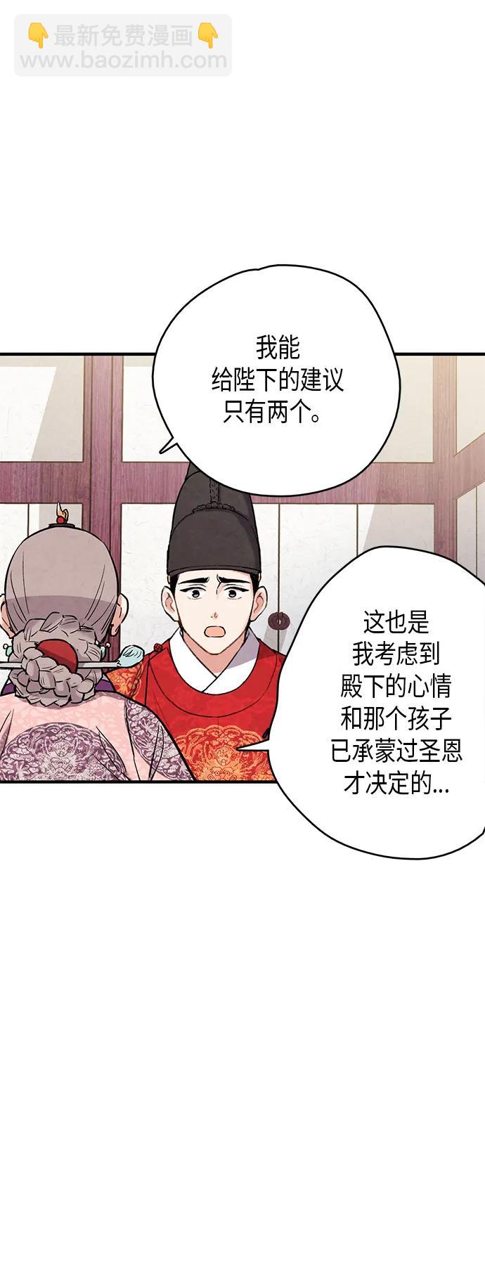 禁婚令 - 第67話(1/2) - 5