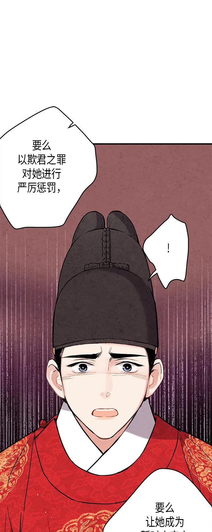 禁婚令 - 第67話(1/2) - 6