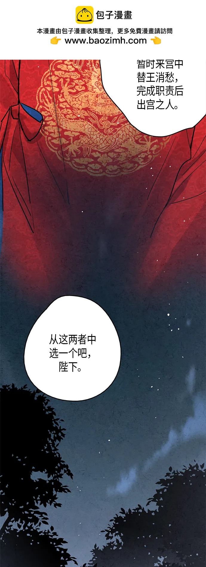 禁婚令 - 第67話(1/2) - 7
