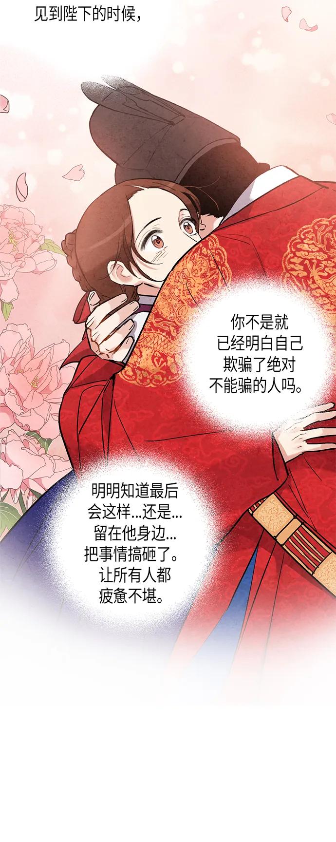 禁婚令 - 第67話(1/2) - 4
