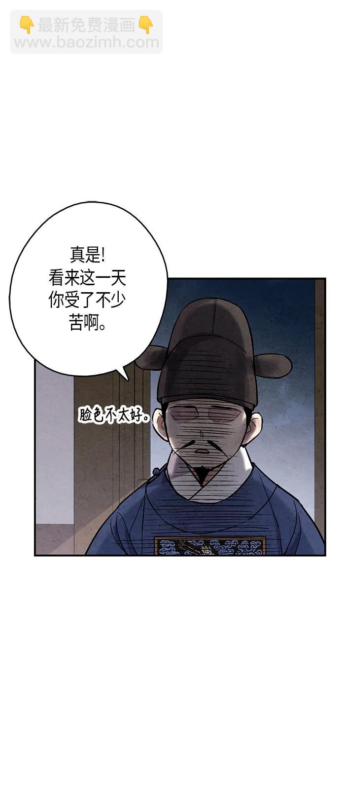 禁婚令 - 第67話(1/2) - 3