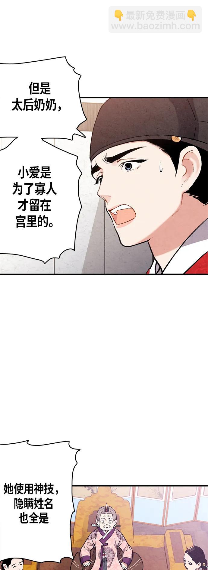 禁婚令 - 第67話(1/2) - 3
