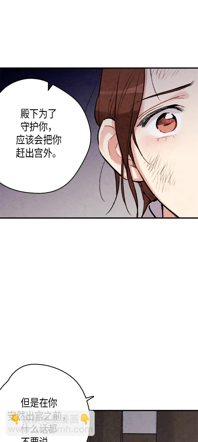 禁婚令 - 第67話(1/2) - 7