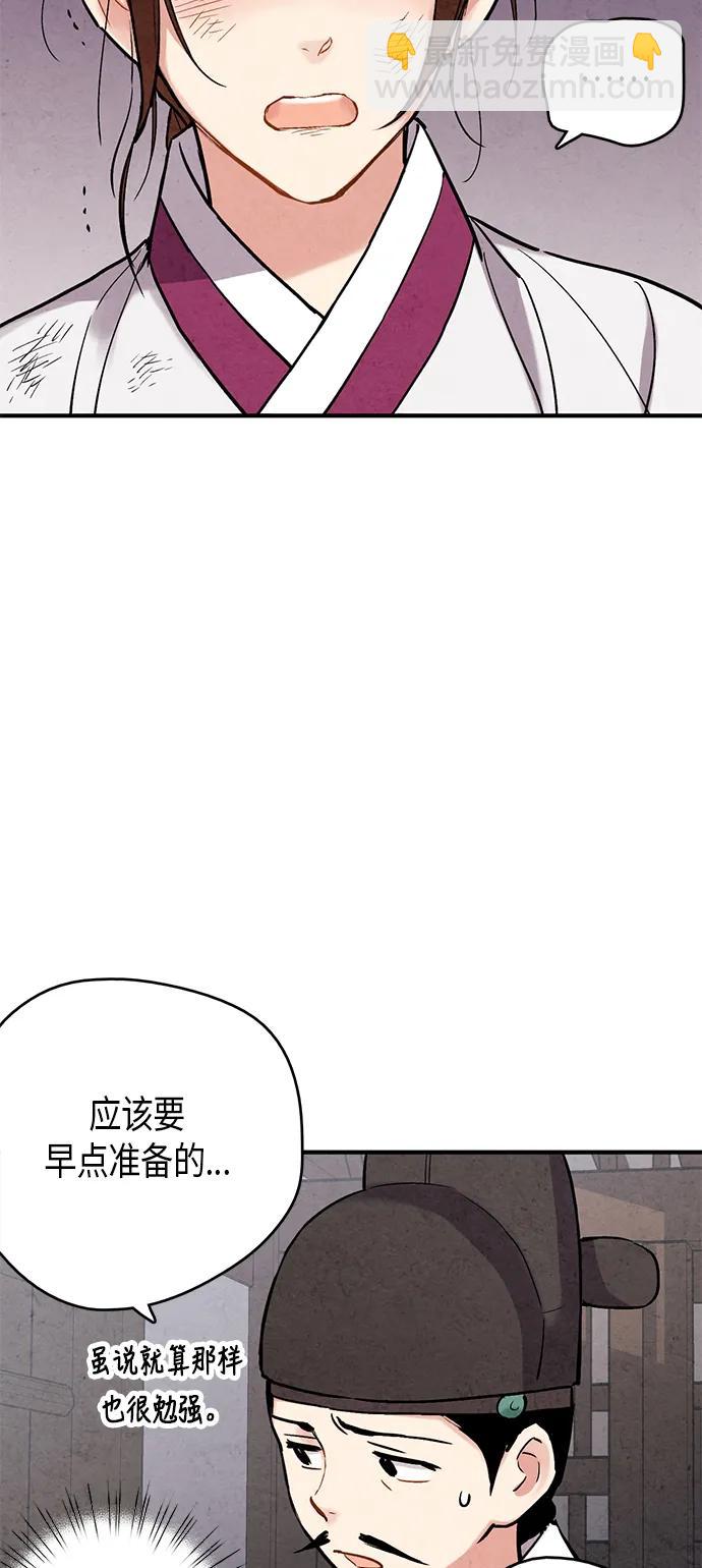 禁婚令 - 第67話(1/2) - 1