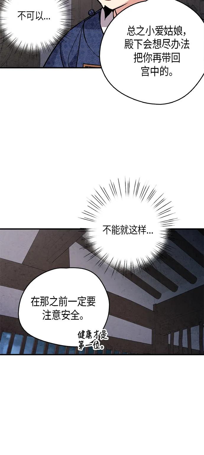 禁婚令 - 第67話(1/2) - 2