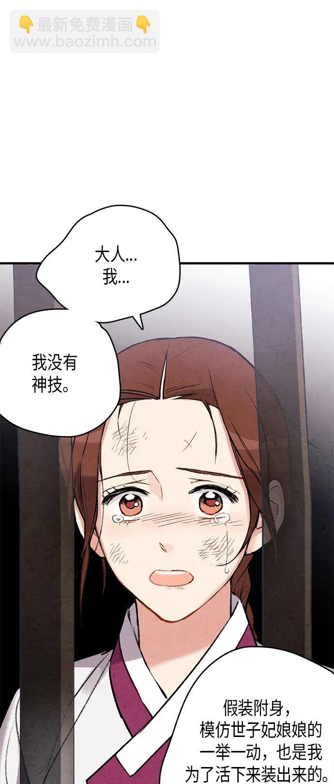 禁婚令 - 第67話(1/2) - 5