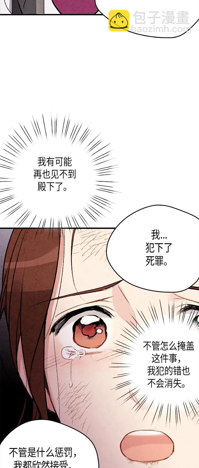 禁婚令 - 第67話(1/2) - 6