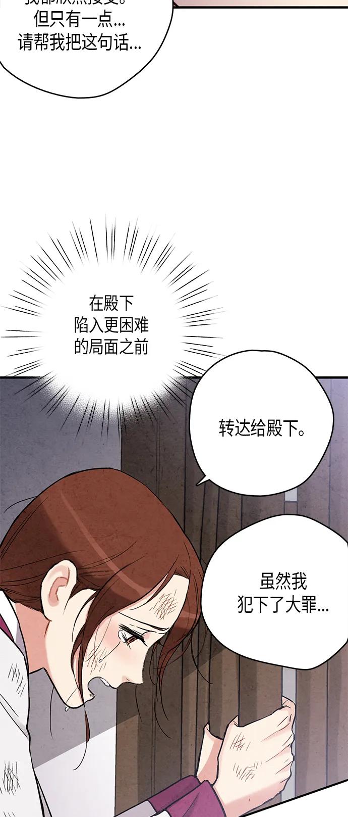 禁婚令 - 第67話(1/2) - 7