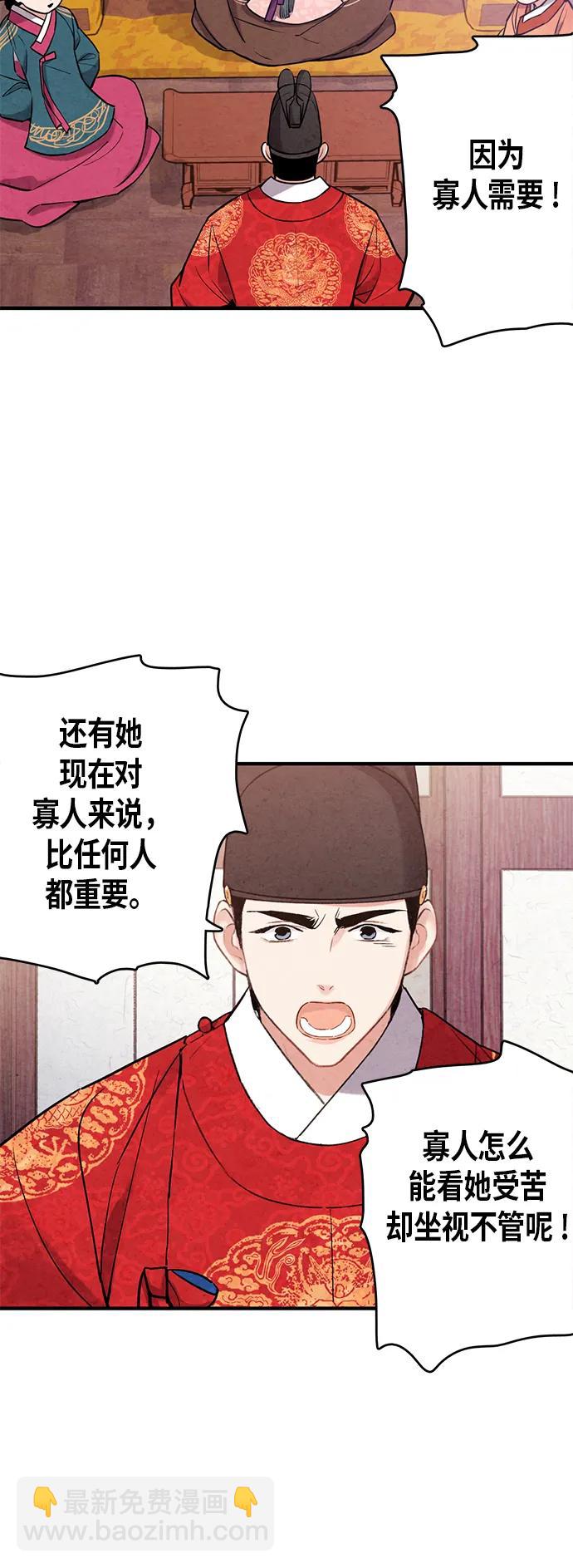 禁婚令 - 第67話(1/2) - 4