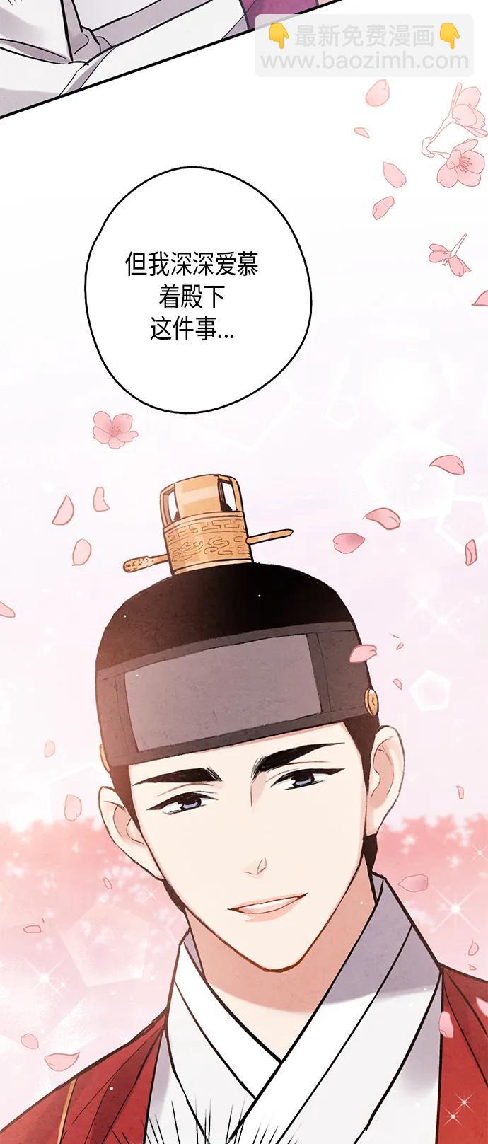 禁婚令 - 第67話(1/2) - 8