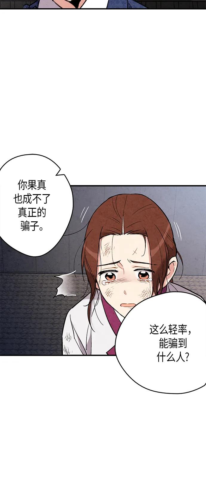 禁婚令 - 第67話(1/2) - 3