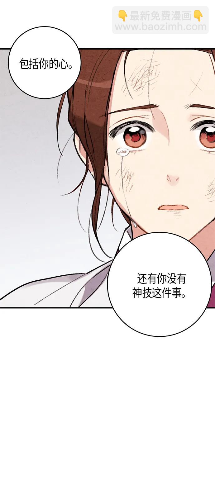 禁婚令 - 第67話(1/2) - 5