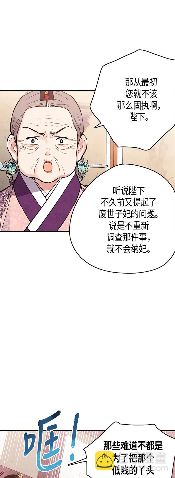 禁婚令 - 第67話(1/2) - 5