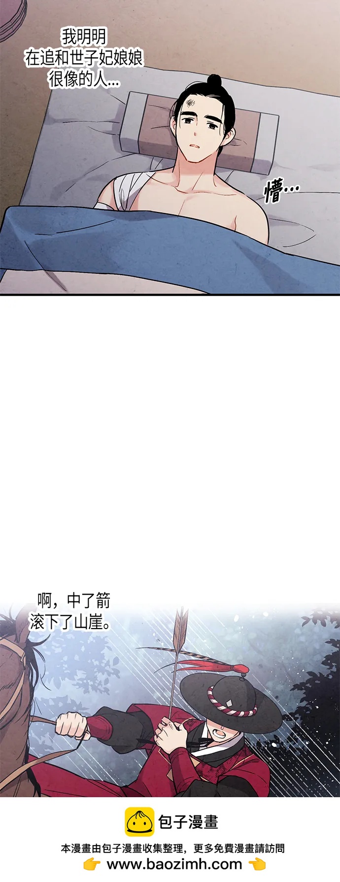 禁婚令 - 第67話(1/2) - 2