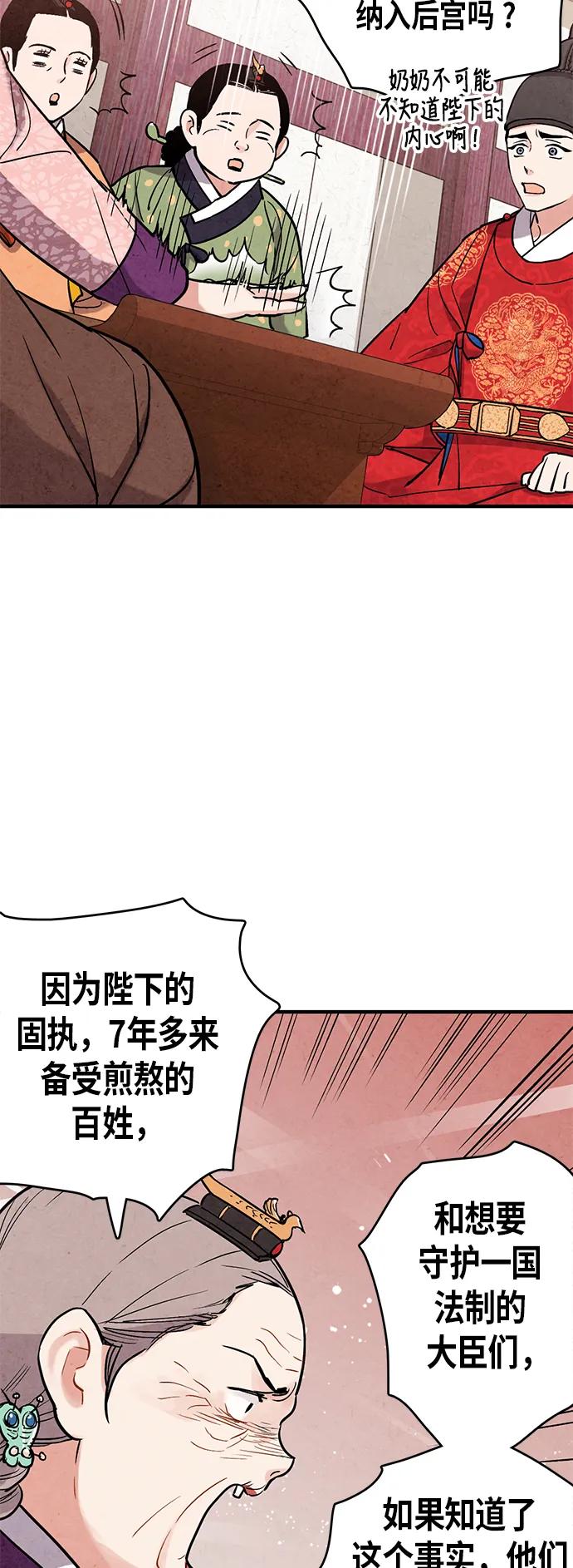 禁婚令 - 第67話(1/2) - 6