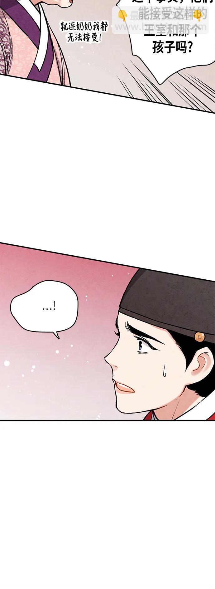 禁婚令 - 第67話(1/2) - 7