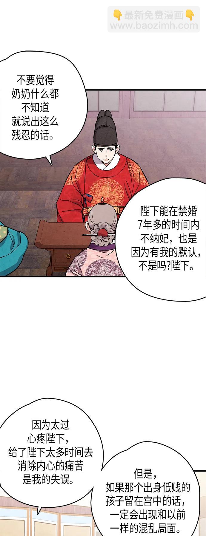 禁婚令 - 第67話(1/2) - 8
