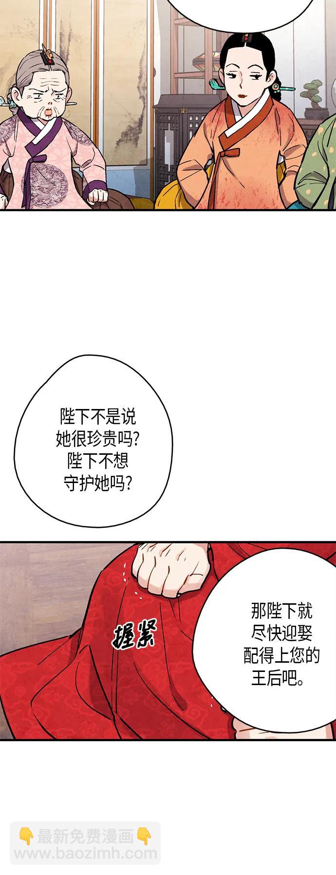 禁婚令 - 第67話(1/2) - 1