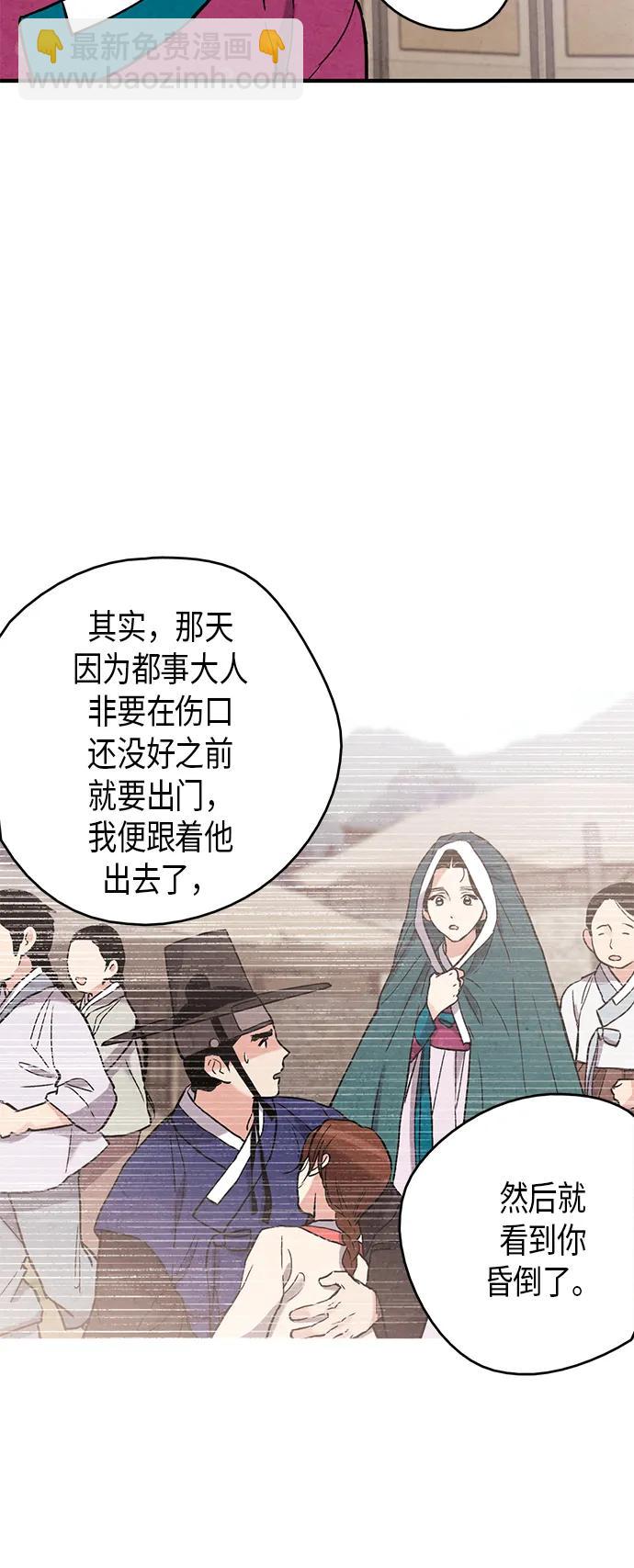 禁婚令 - 第69話(1/2) - 2