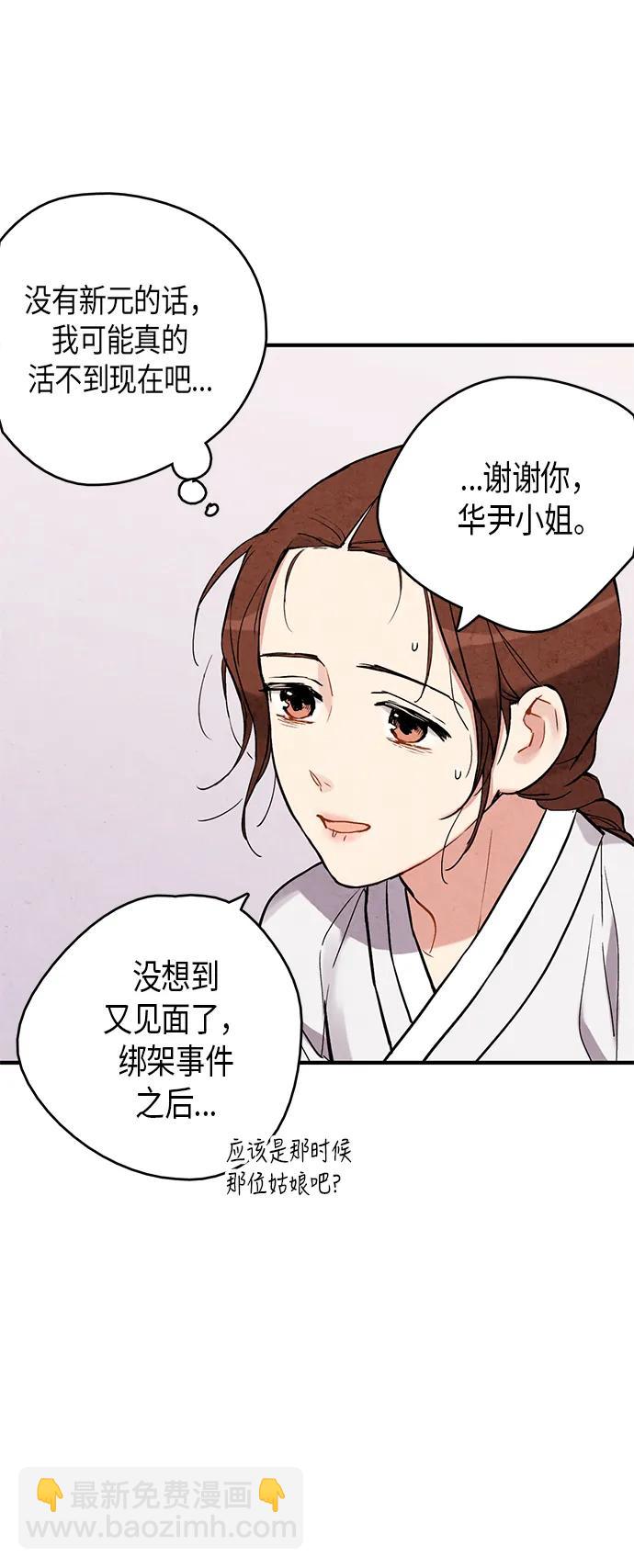 禁婚令 - 第69話(1/2) - 5