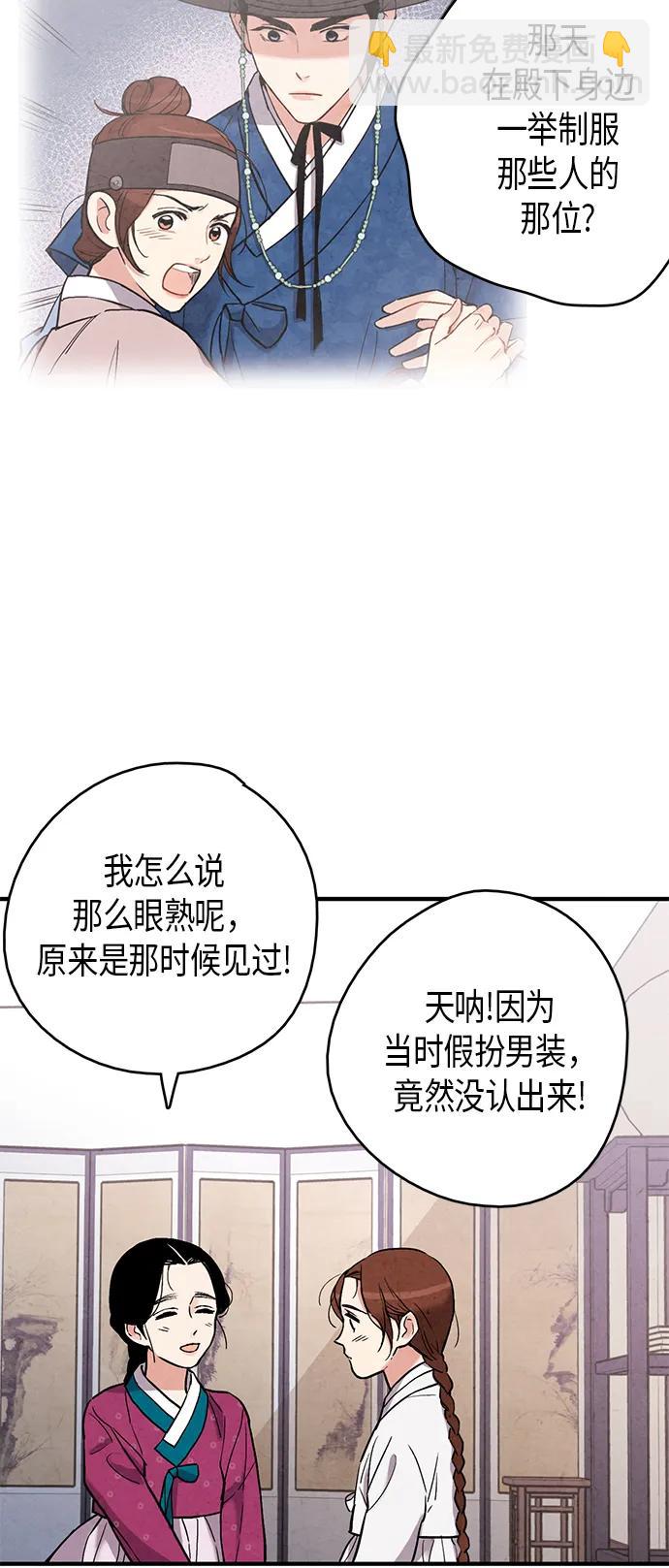 禁婚令 - 第69話(1/2) - 7